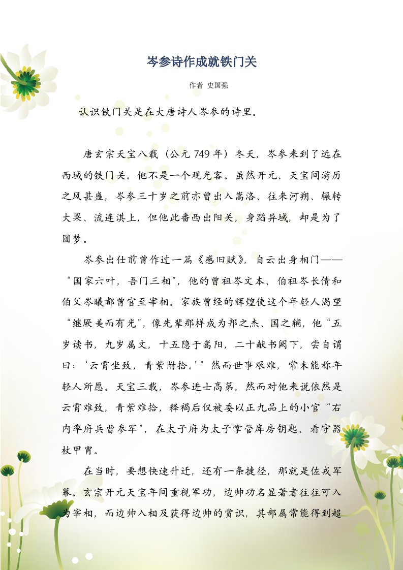 岑参诗作成就铁门关