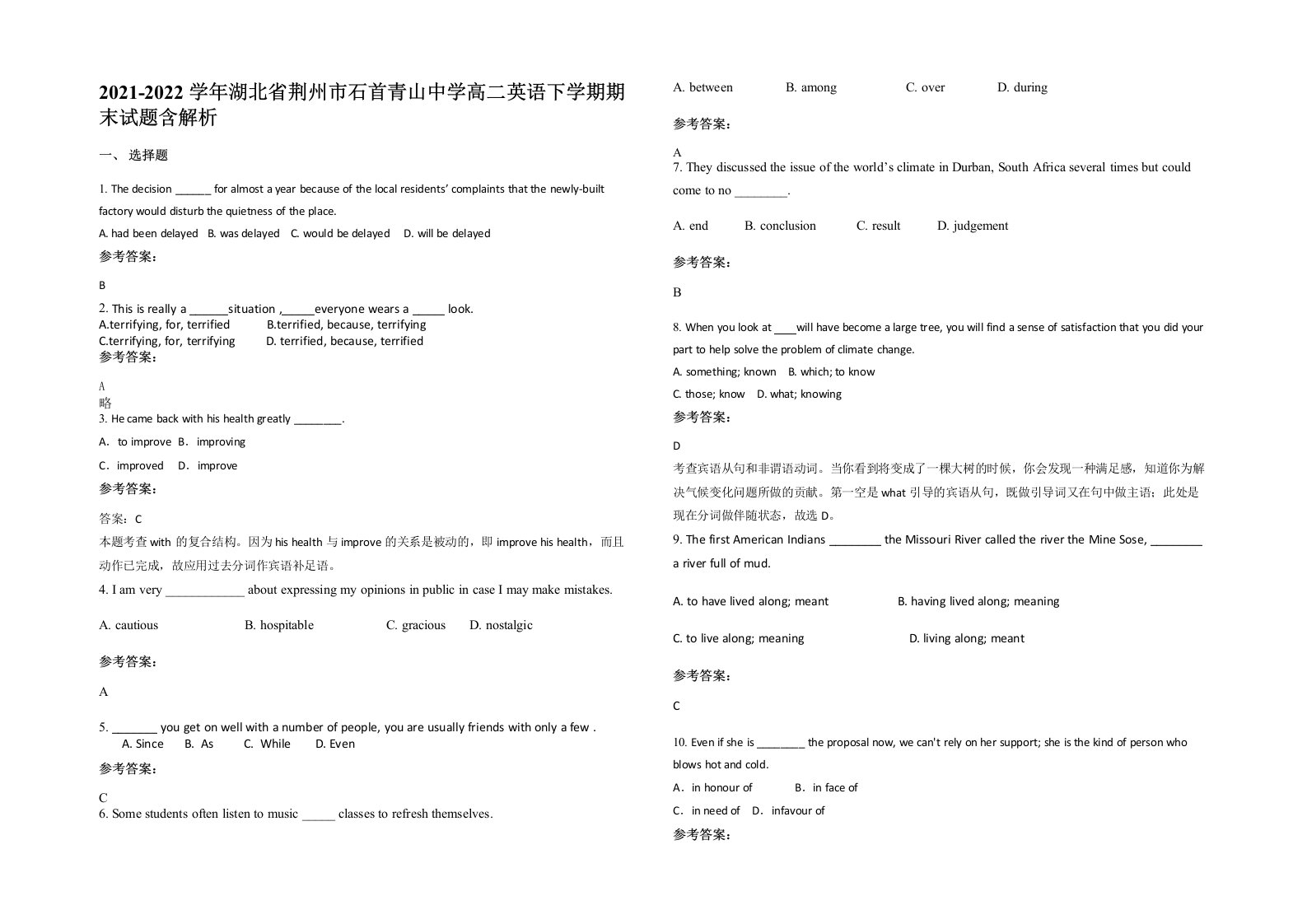 2021-2022学年湖北省荆州市石首青山中学高二英语下学期期末试题含解析