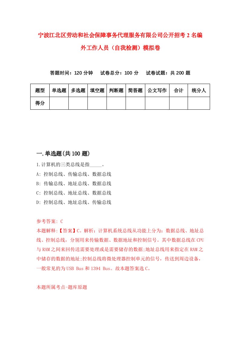 宁波江北区劳动和社会保障事务代理服务有限公司公开招考2名编外工作人员自我检测模拟卷第6卷