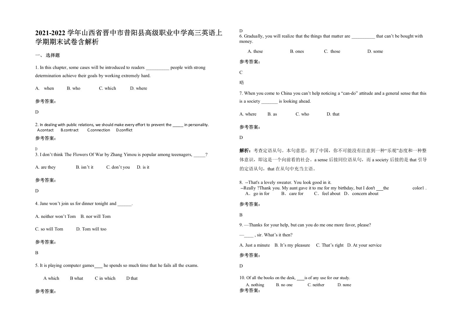 2021-2022学年山西省晋中市昔阳县高级职业中学高三英语上学期期末试卷含解析