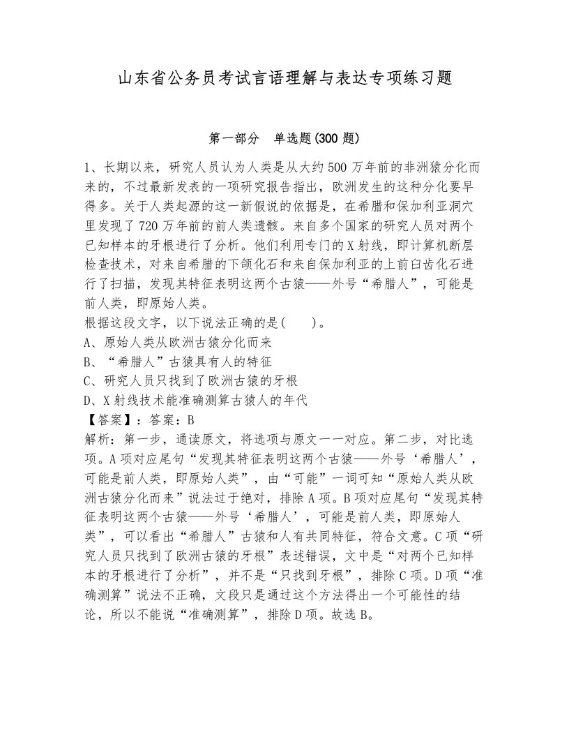 山东省公务员考试言语理解与表达专项练习题附答案（能力提升）