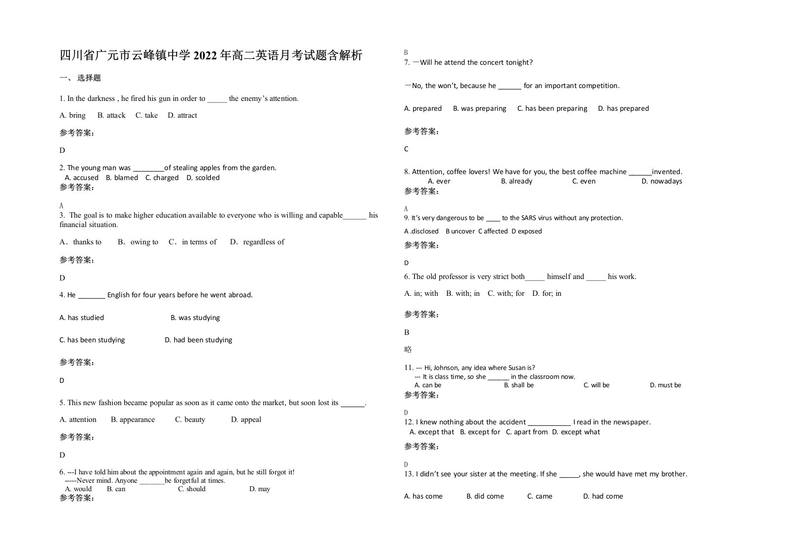 四川省广元市云峰镇中学2022年高二英语月考试题含解析