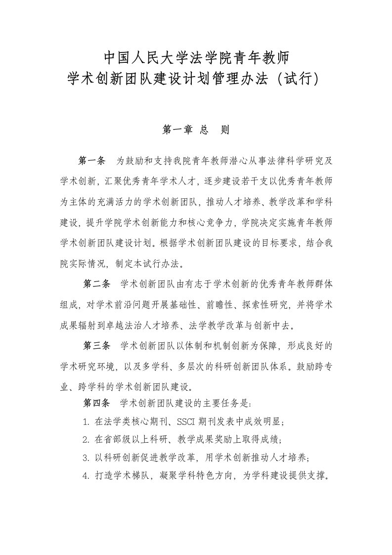 中国人民大学法学院青年教师