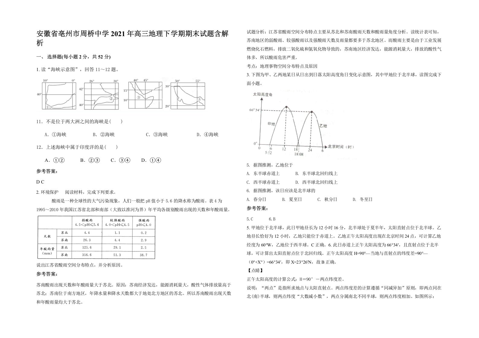 安徽省亳州市周桥中学2021年高三地理下学期期末试题含解析