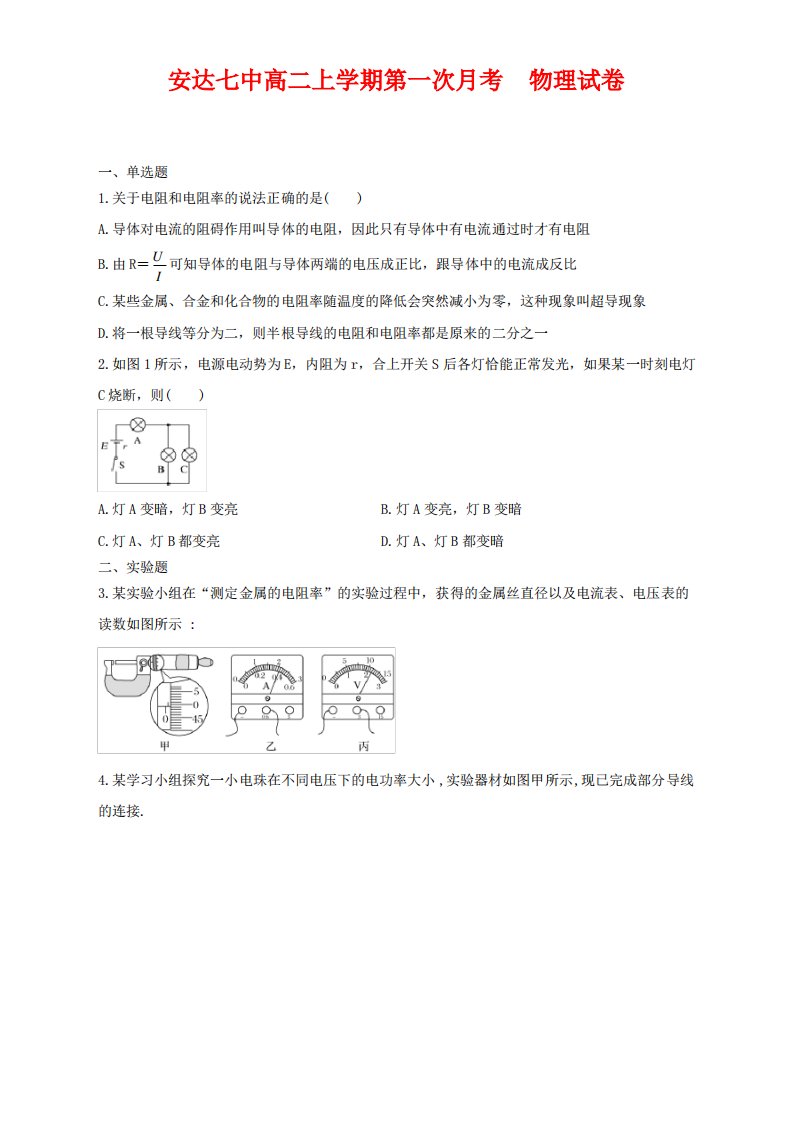 安达市第七中学校2021-2022学年高二上学期第一次月考物理试题及答案