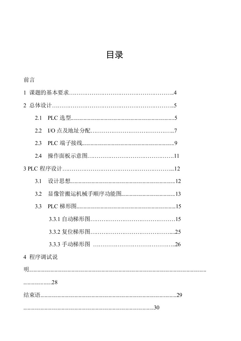 机械行业-显像管搬运机械手课程设计