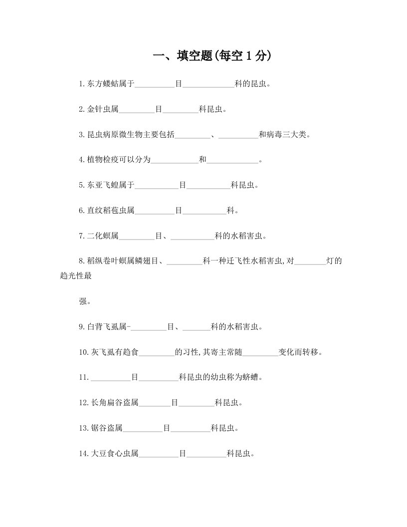 昆虫种类识别试题2