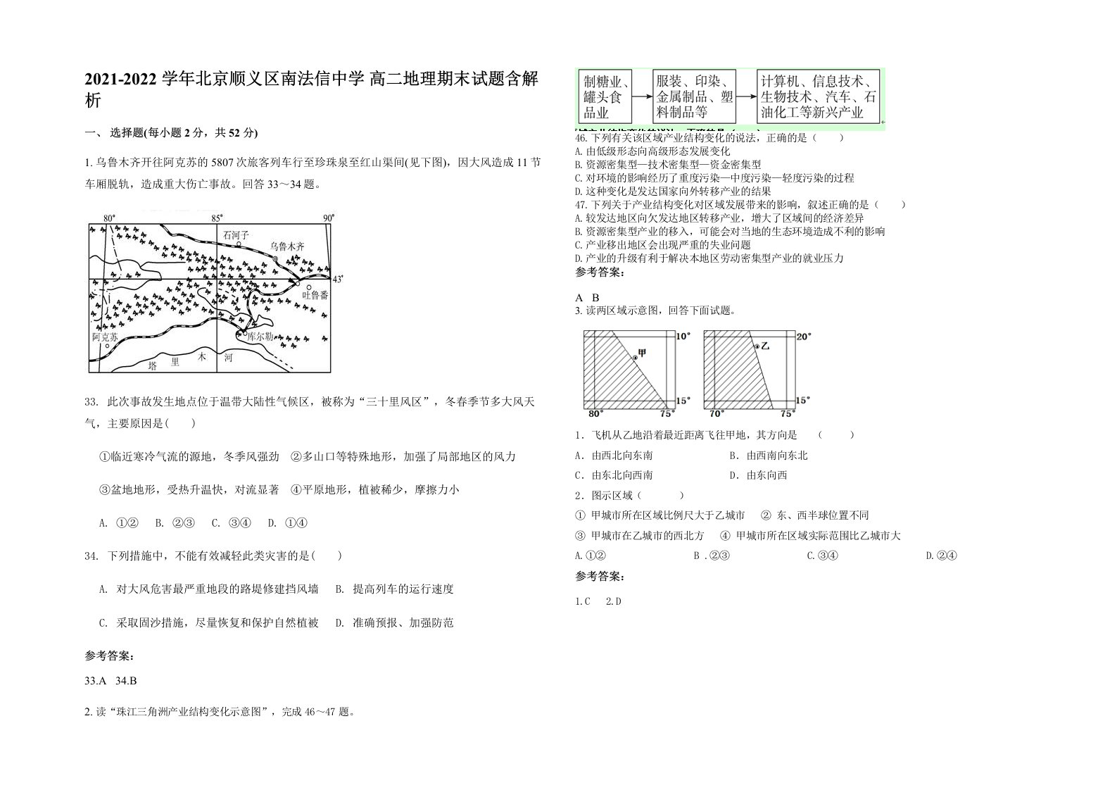 2021-2022学年北京顺义区南法信中学高二地理期末试题含解析