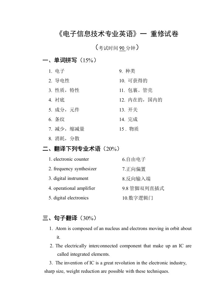 电子信息技术专业英语