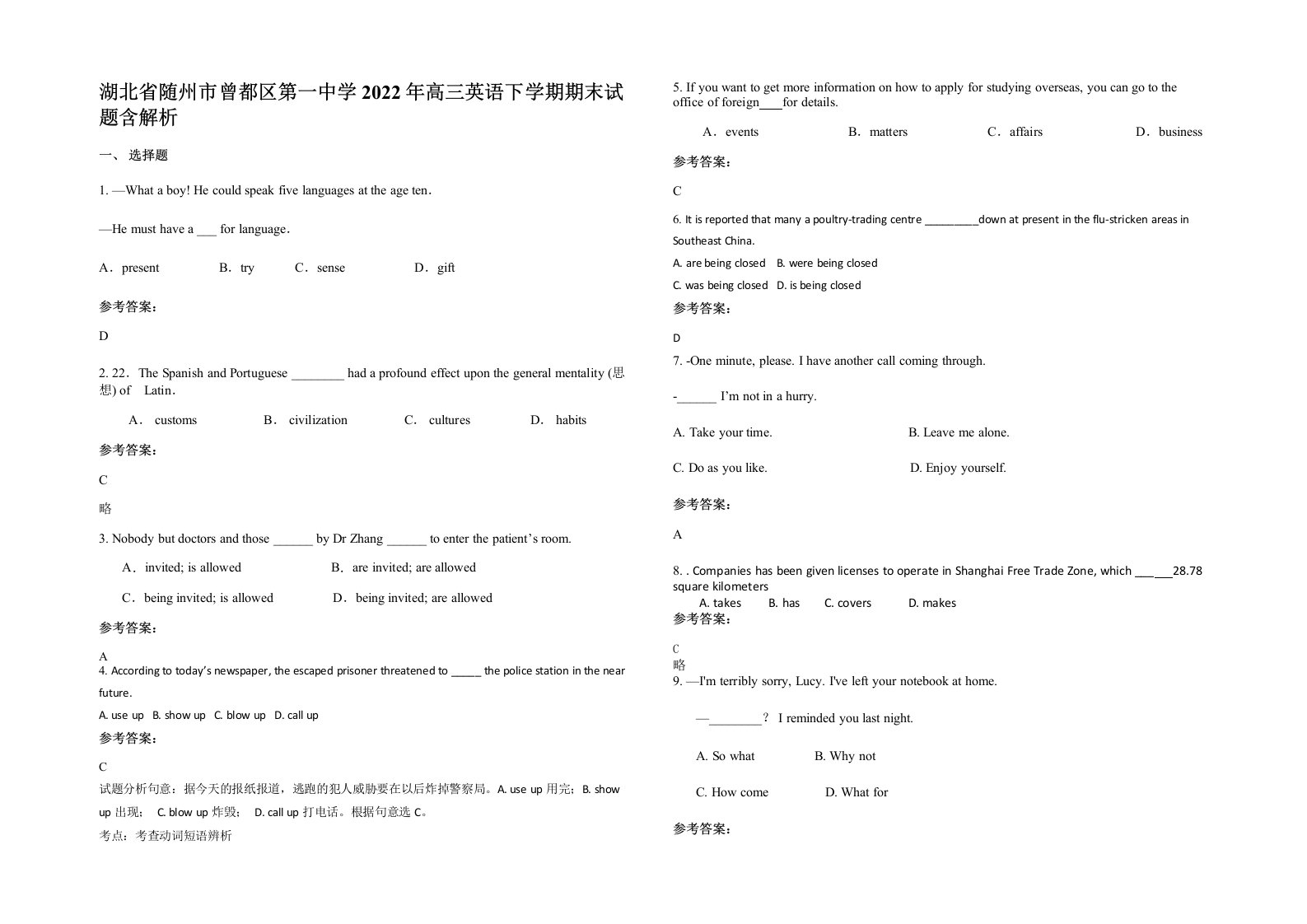 湖北省随州市曾都区第一中学2022年高三英语下学期期末试题含解析