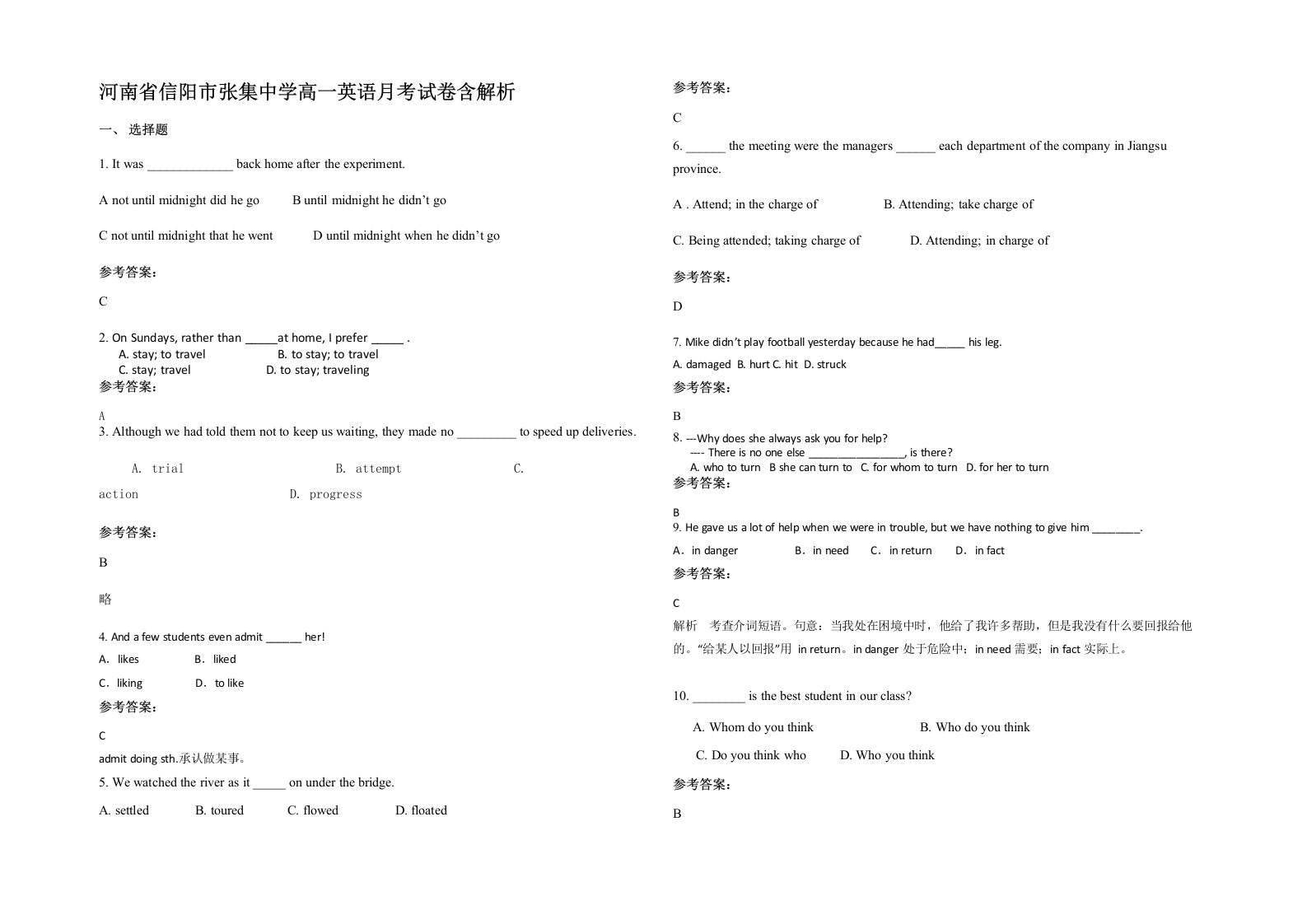 河南省信阳市张集中学高一英语月考试卷含解析