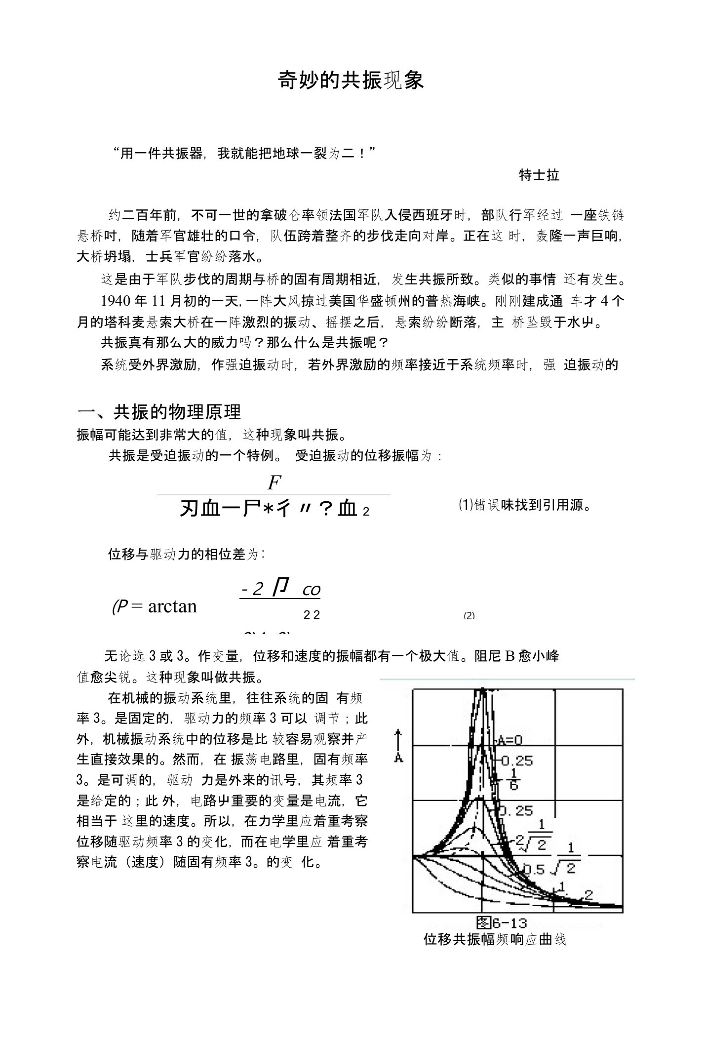 课程（毕业）论文-奇妙的共振现象