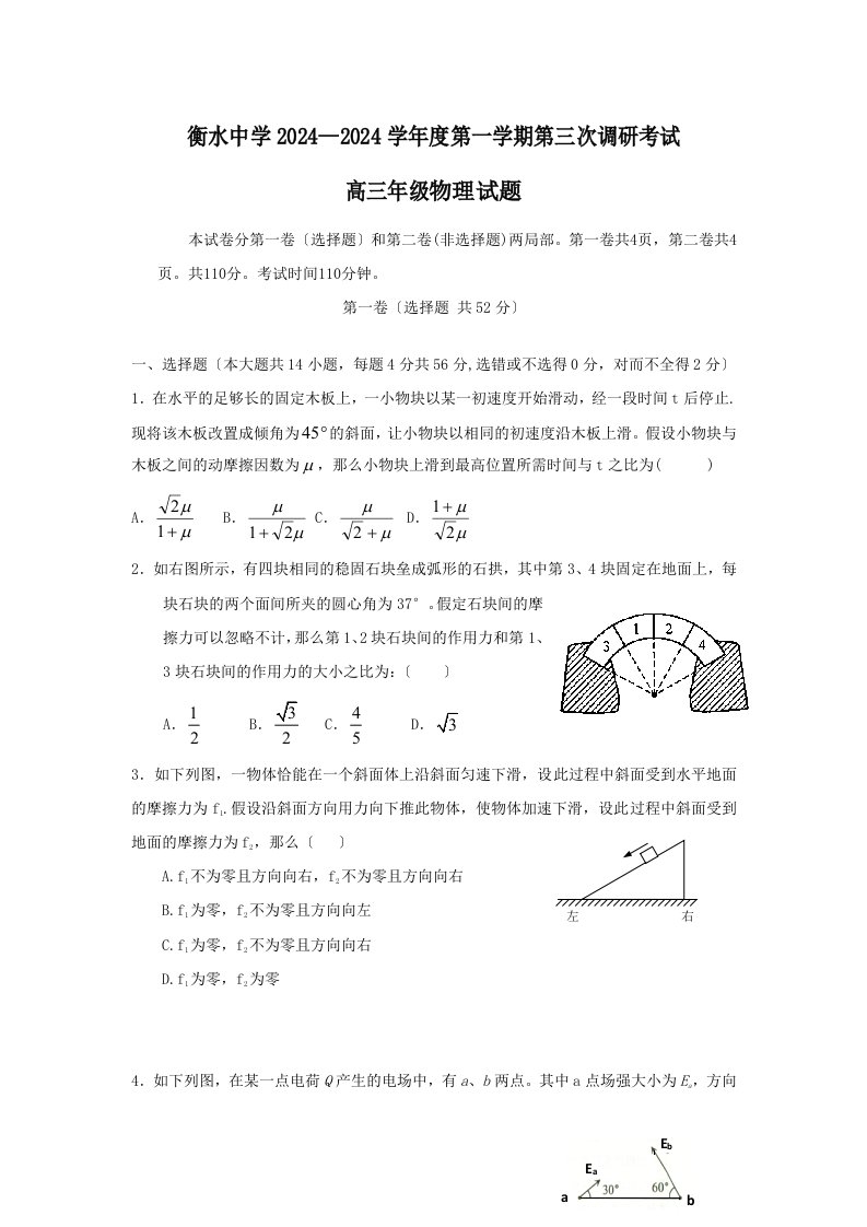 河北省衡水中学2024届高三上学期第三次调研考试试题(物理)-(2)