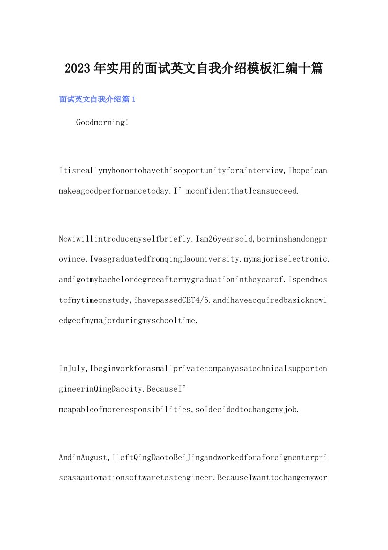 2023年实用的面试英文自我介绍模板汇编十篇