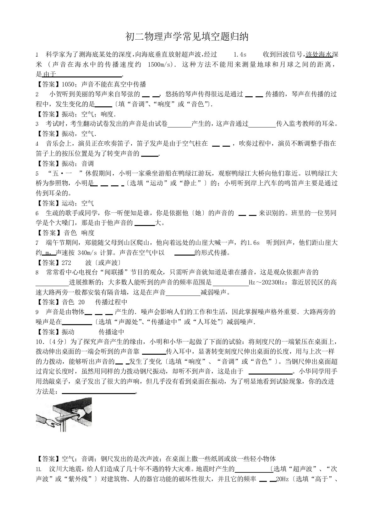 初二物理声常见填空题归纳