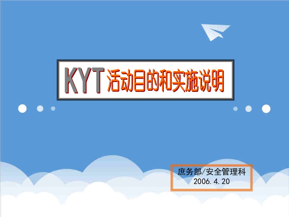 企业培训-KYT培训资料