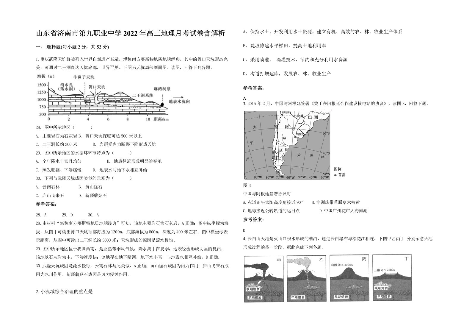 山东省济南市第九职业中学2022年高三地理月考试卷含解析