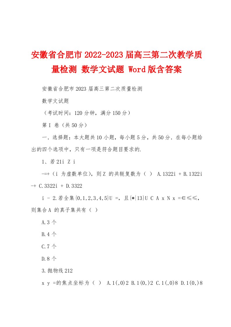 安徽省合肥市2022-2023届高三第二次教学质量检测