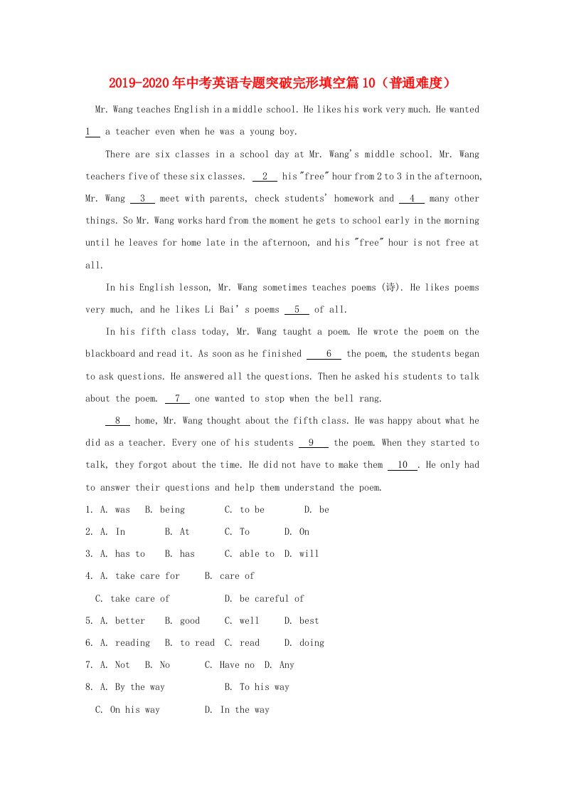 2019-2020年中考英语专题突破完形填空篇10（普通难度）
