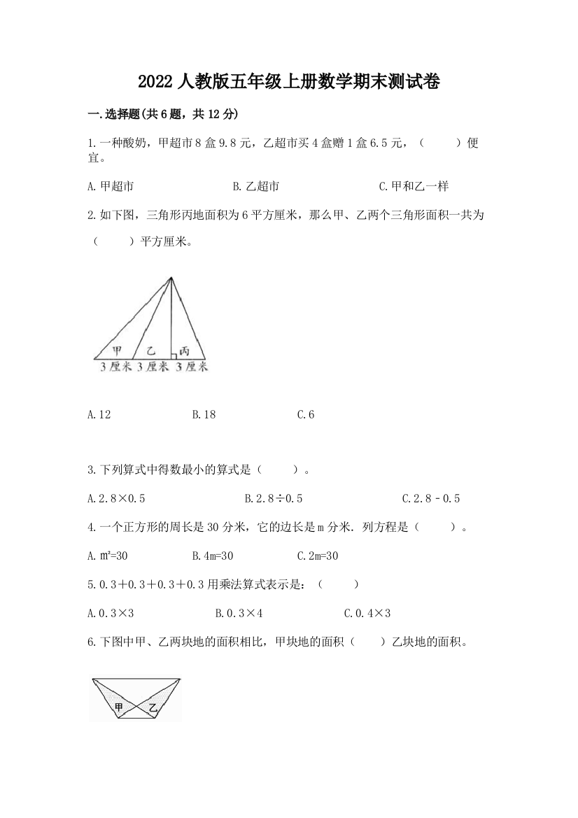 2022人教版五年级上册数学期末测试卷通用