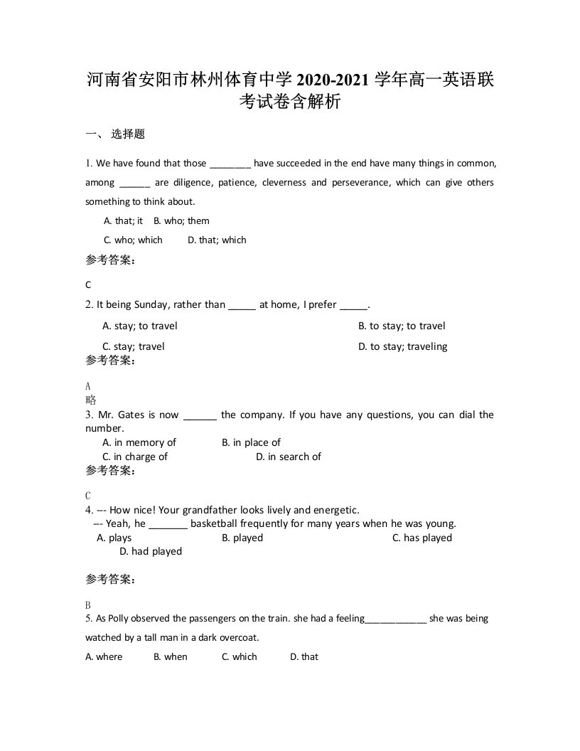 河南省安阳市林州体育中学2020-2021学年高一英语联考试卷含解析