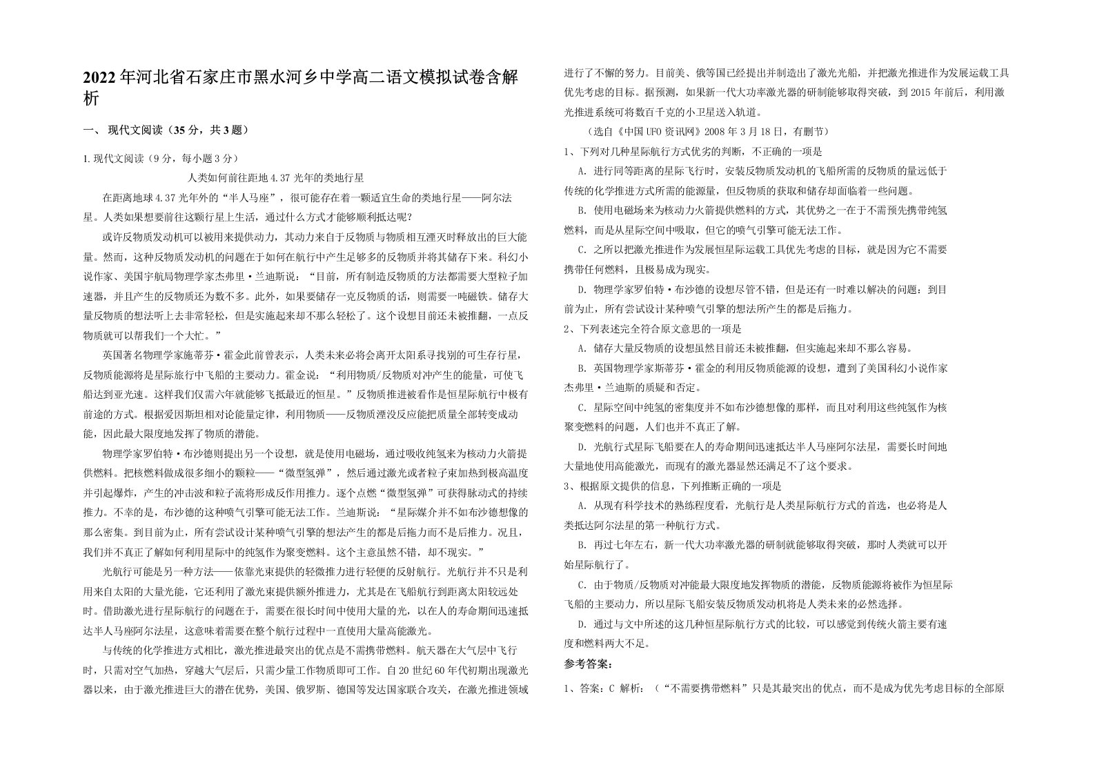 2022年河北省石家庄市黑水河乡中学高二语文模拟试卷含解析