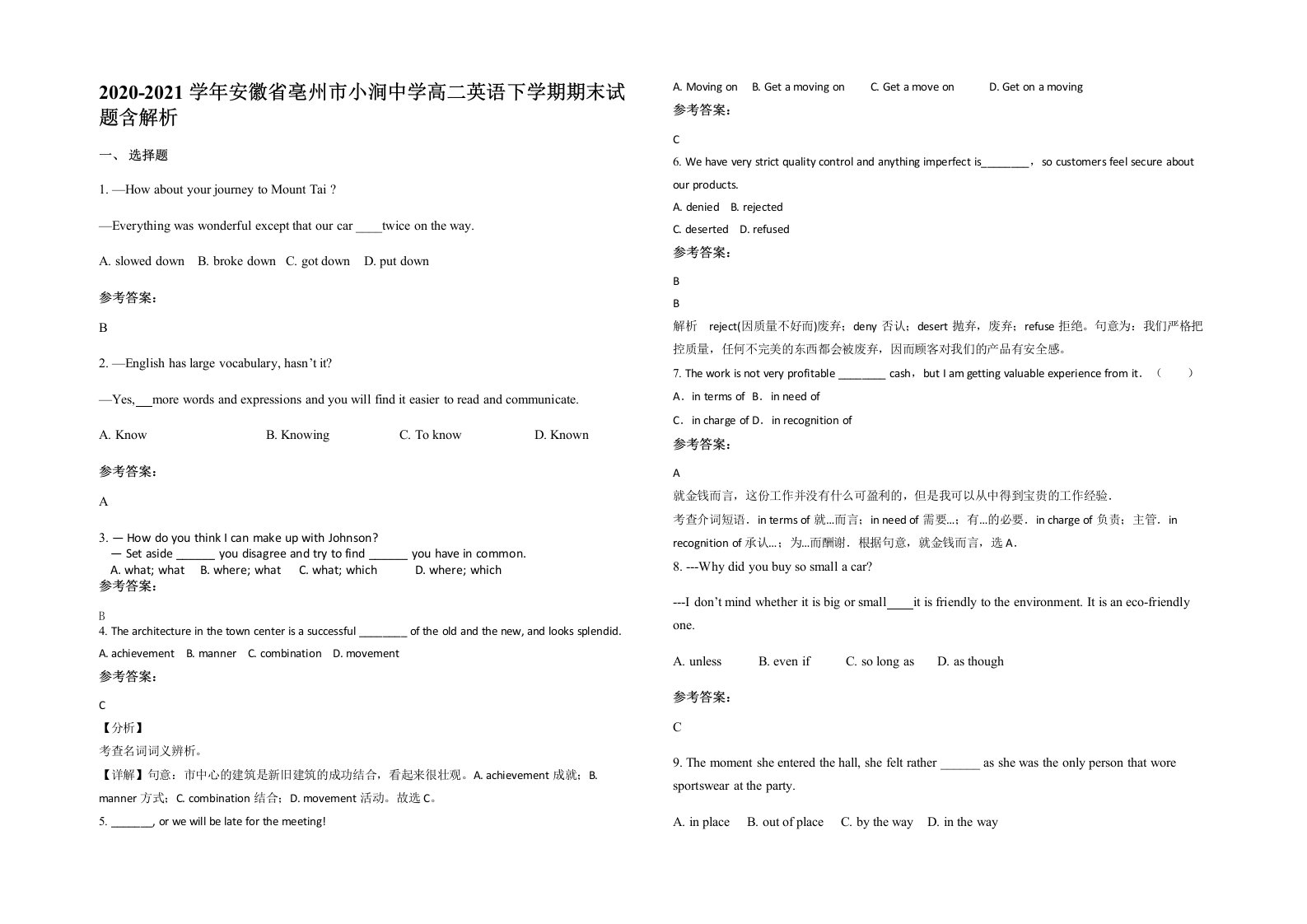 2020-2021学年安徽省亳州市小涧中学高二英语下学期期末试题含解析