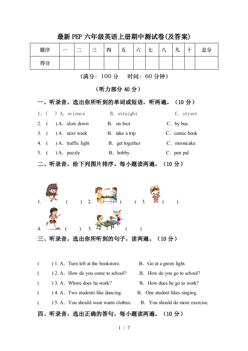 最新PEP六年级英语上册期中测试卷(及答案)