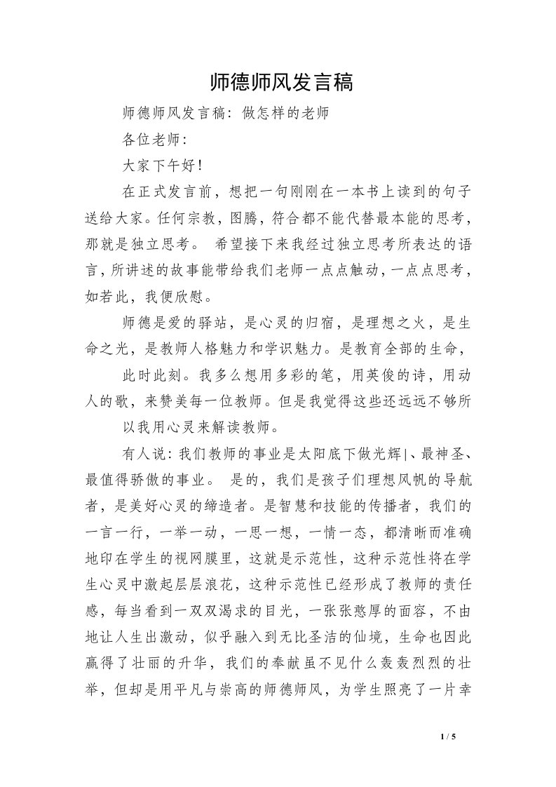 师德师风发言稿