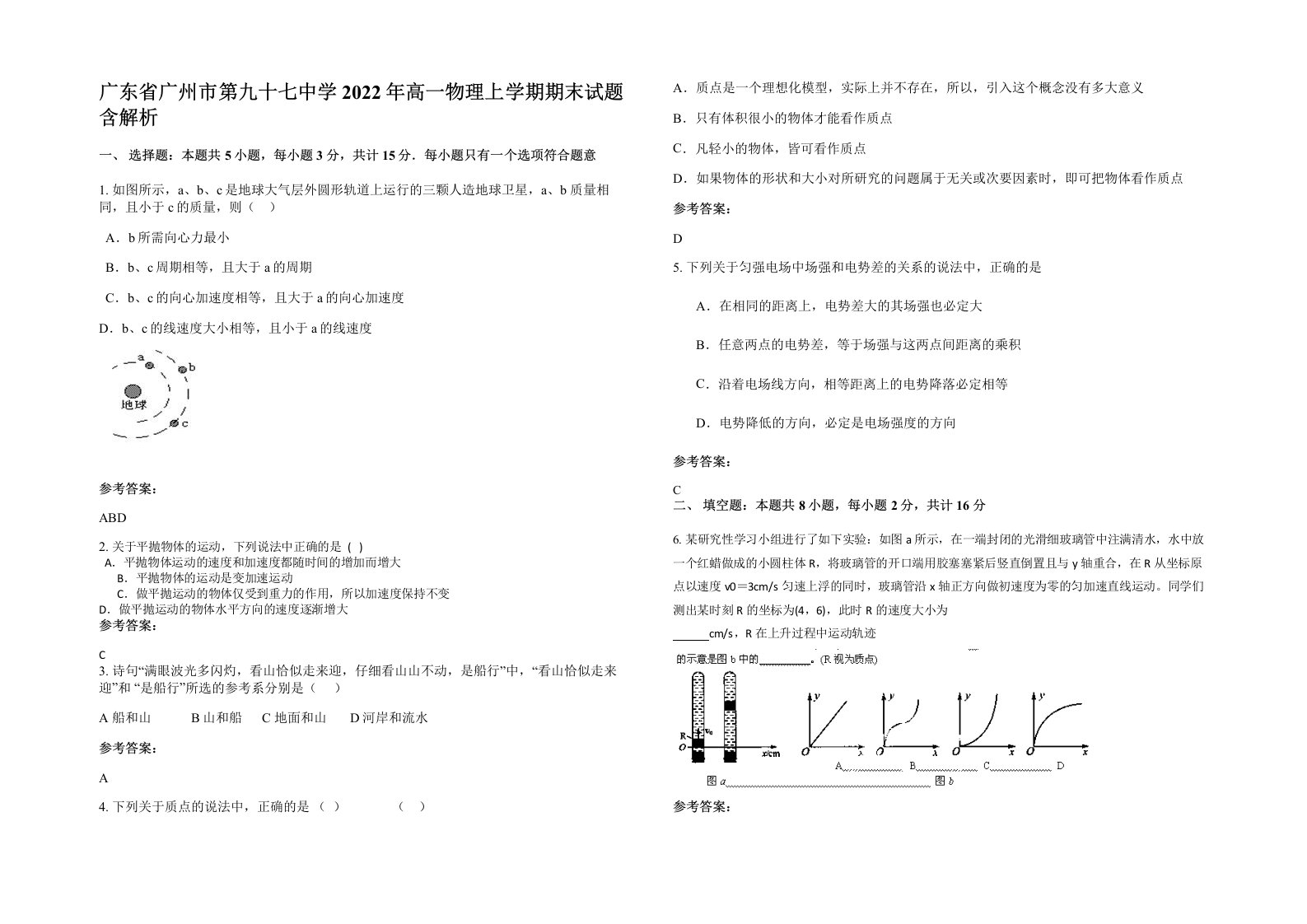 广东省广州市第九十七中学2022年高一物理上学期期末试题含解析