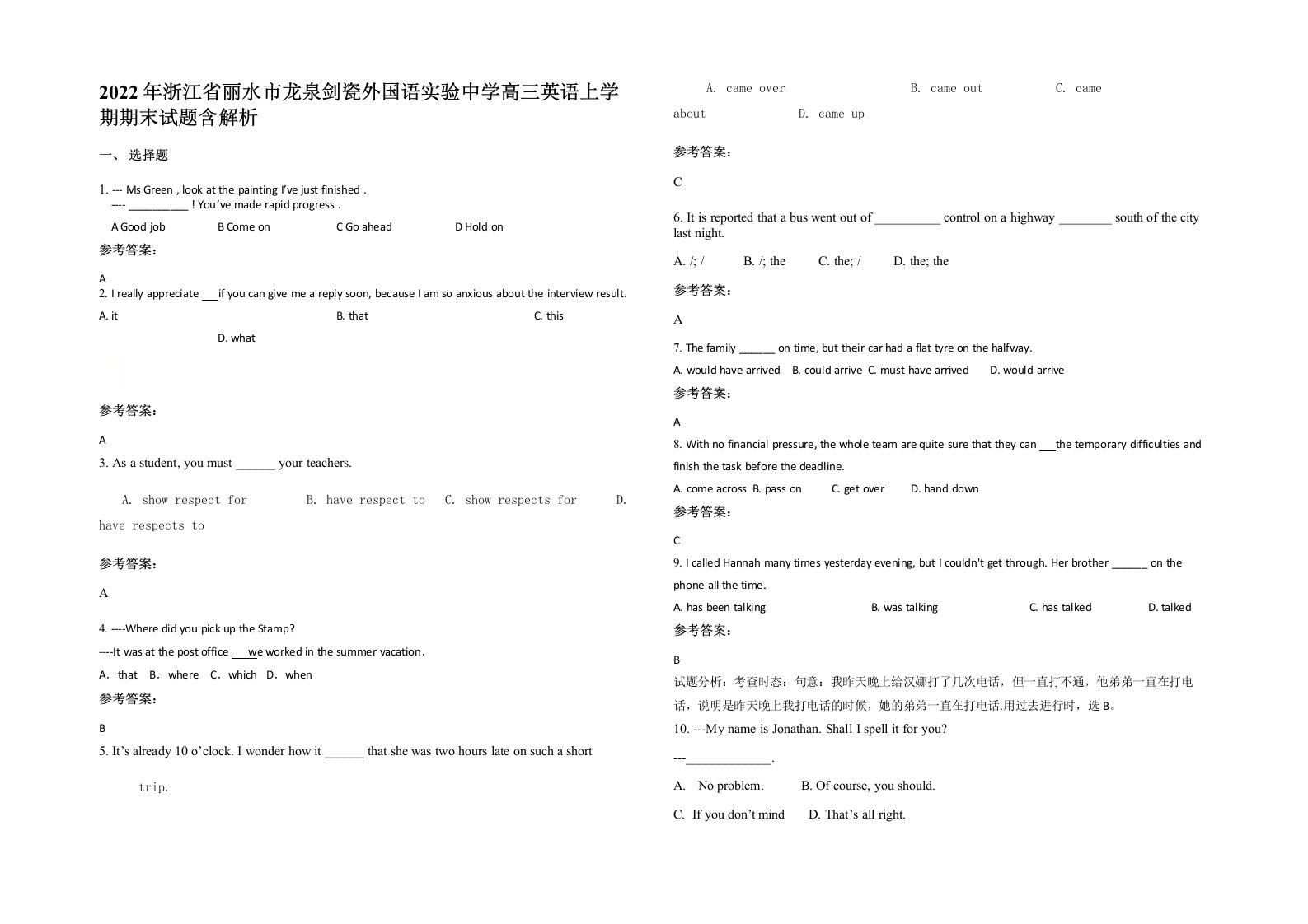 2022年浙江省丽水市龙泉剑瓷外国语实验中学高三英语上学期期末试题含解析