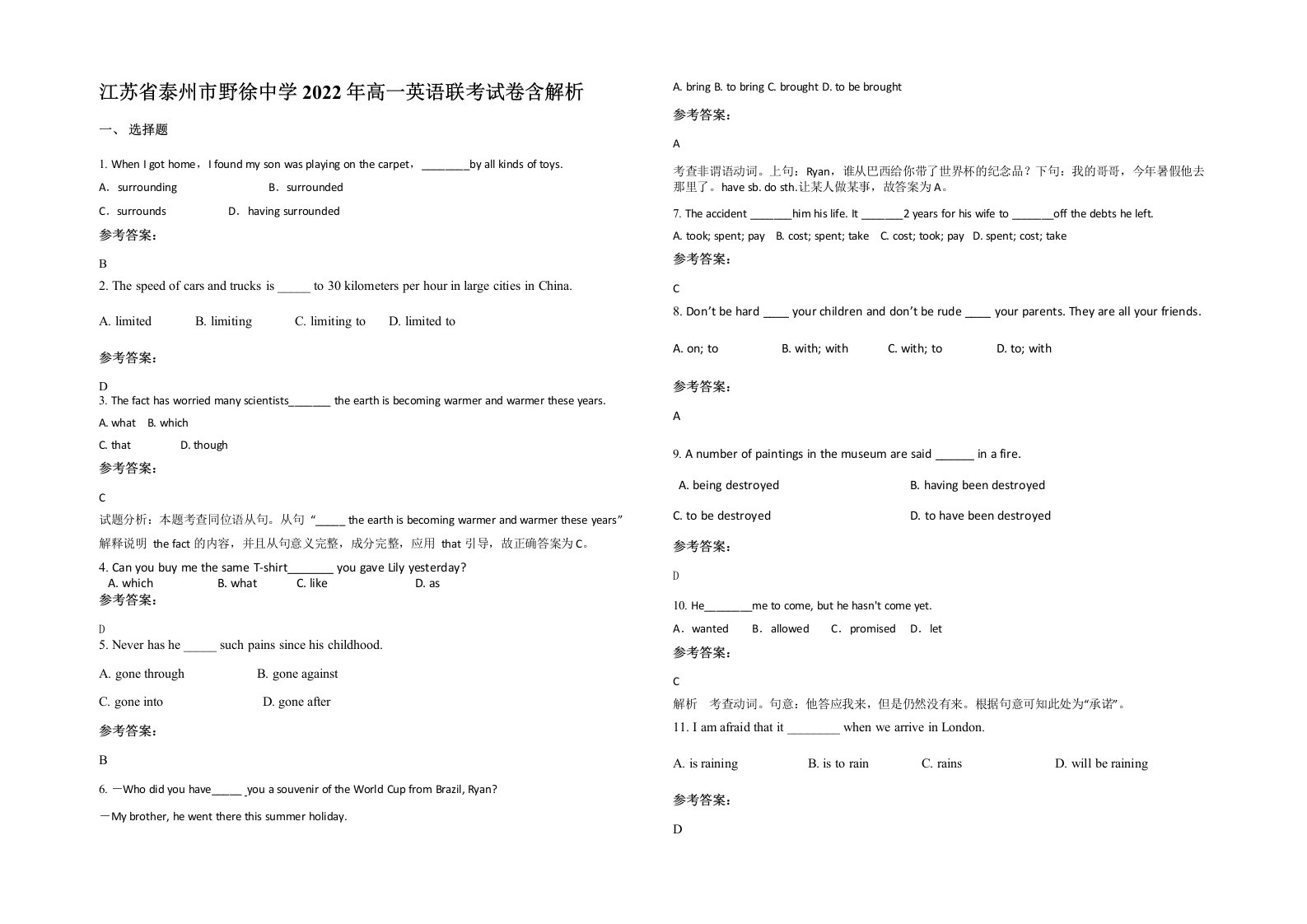 江苏省泰州市野徐中学2022年高一英语联考试卷含解析