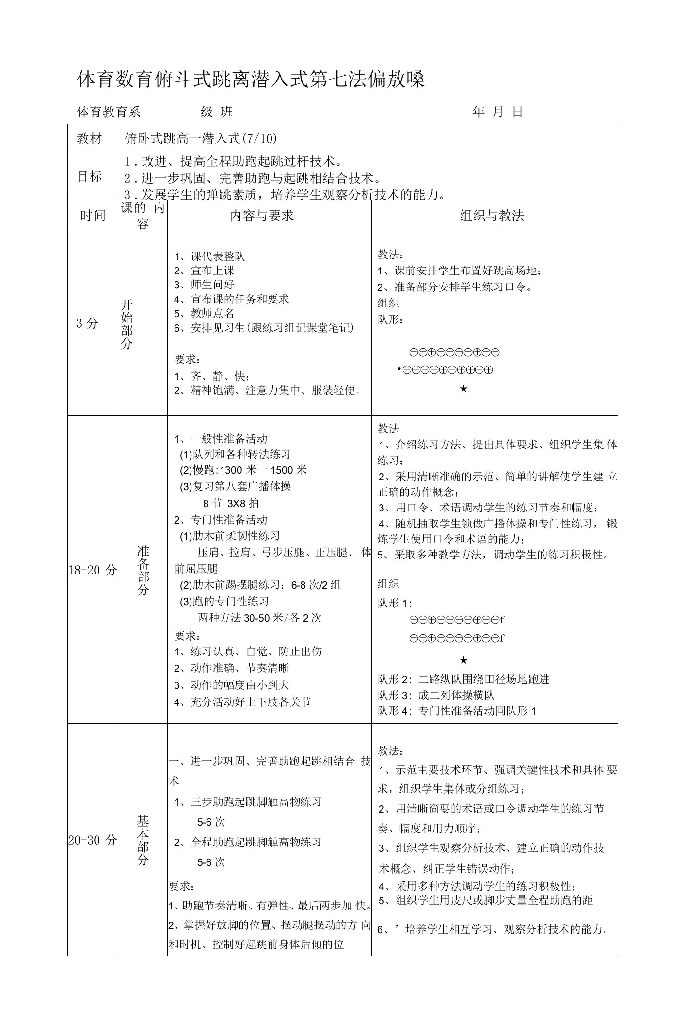 体育教育俯卧式跳高潜入式第七次课教案