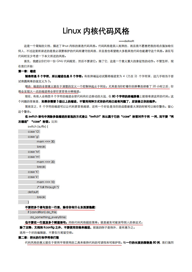 完整版linux内核代码风格