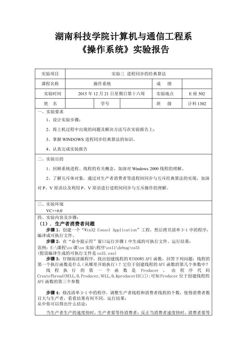 第三次实验报告模板资料