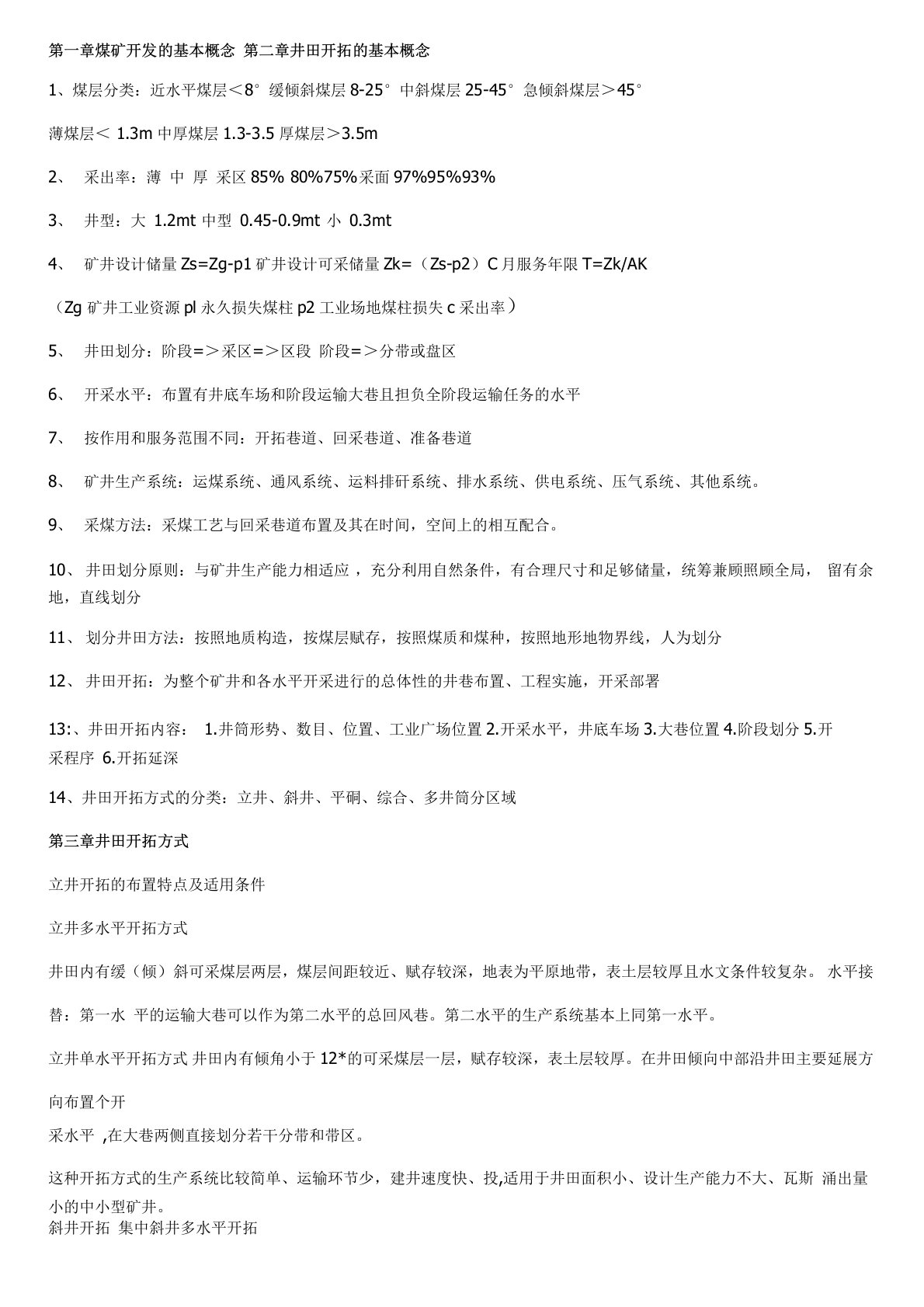 太原理工大学采矿学杜计平复习要点总结