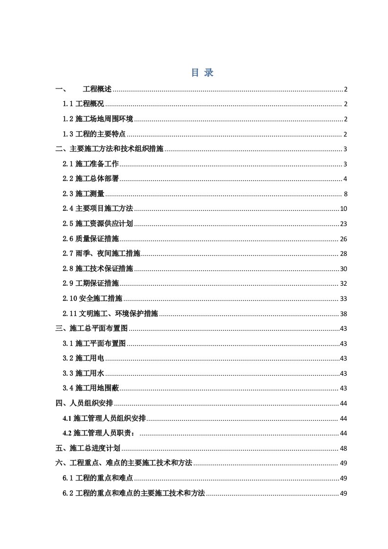 办公楼土石方工程施工方案山西山地