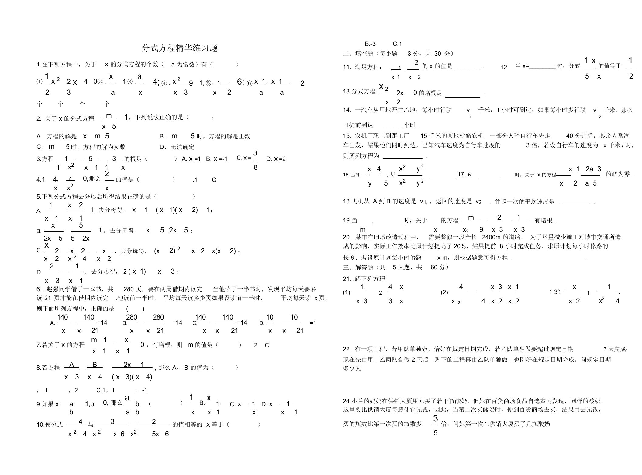 初二数学分式方程练习题