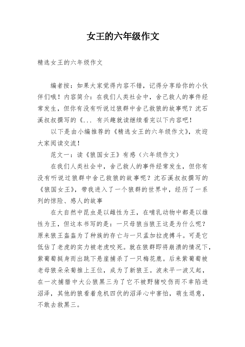 女王的六年级作文