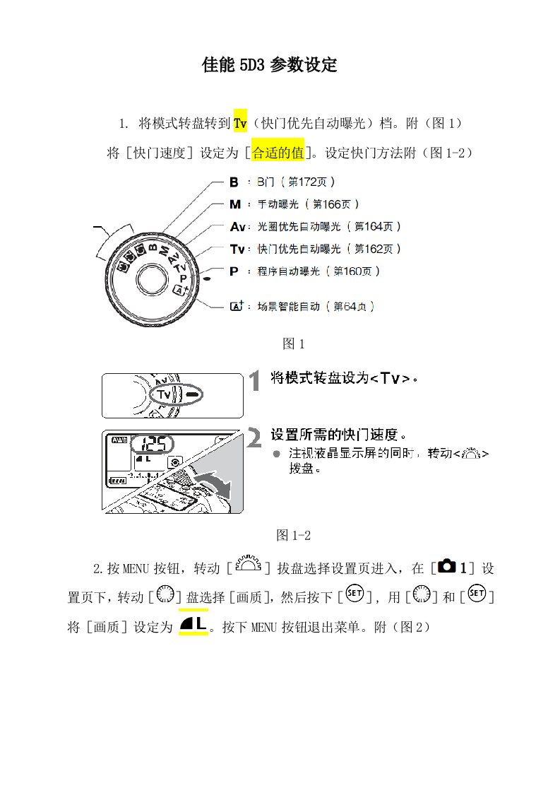 佳能5D3参数设定