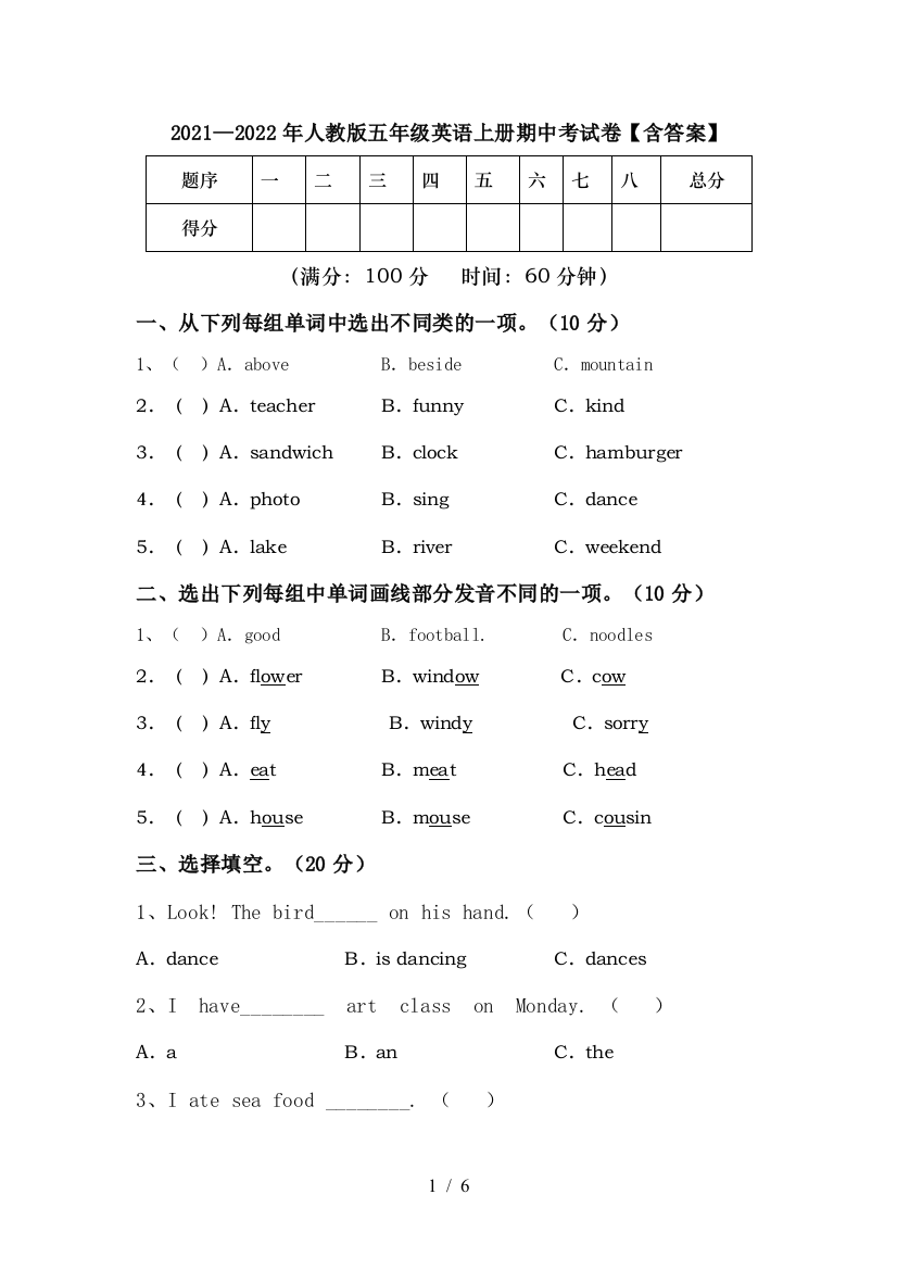 2021—2022年人教版五年级英语上册期中考试卷【含答案】