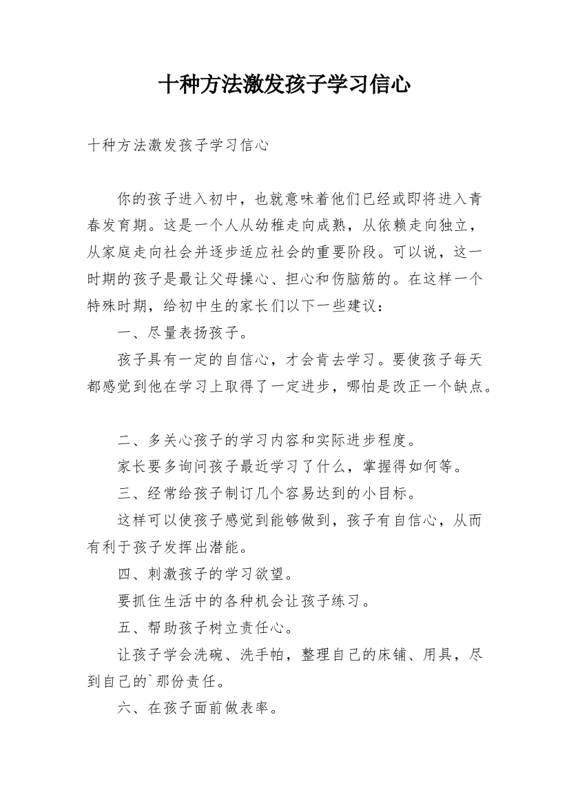 十种方法激发孩子学习信心