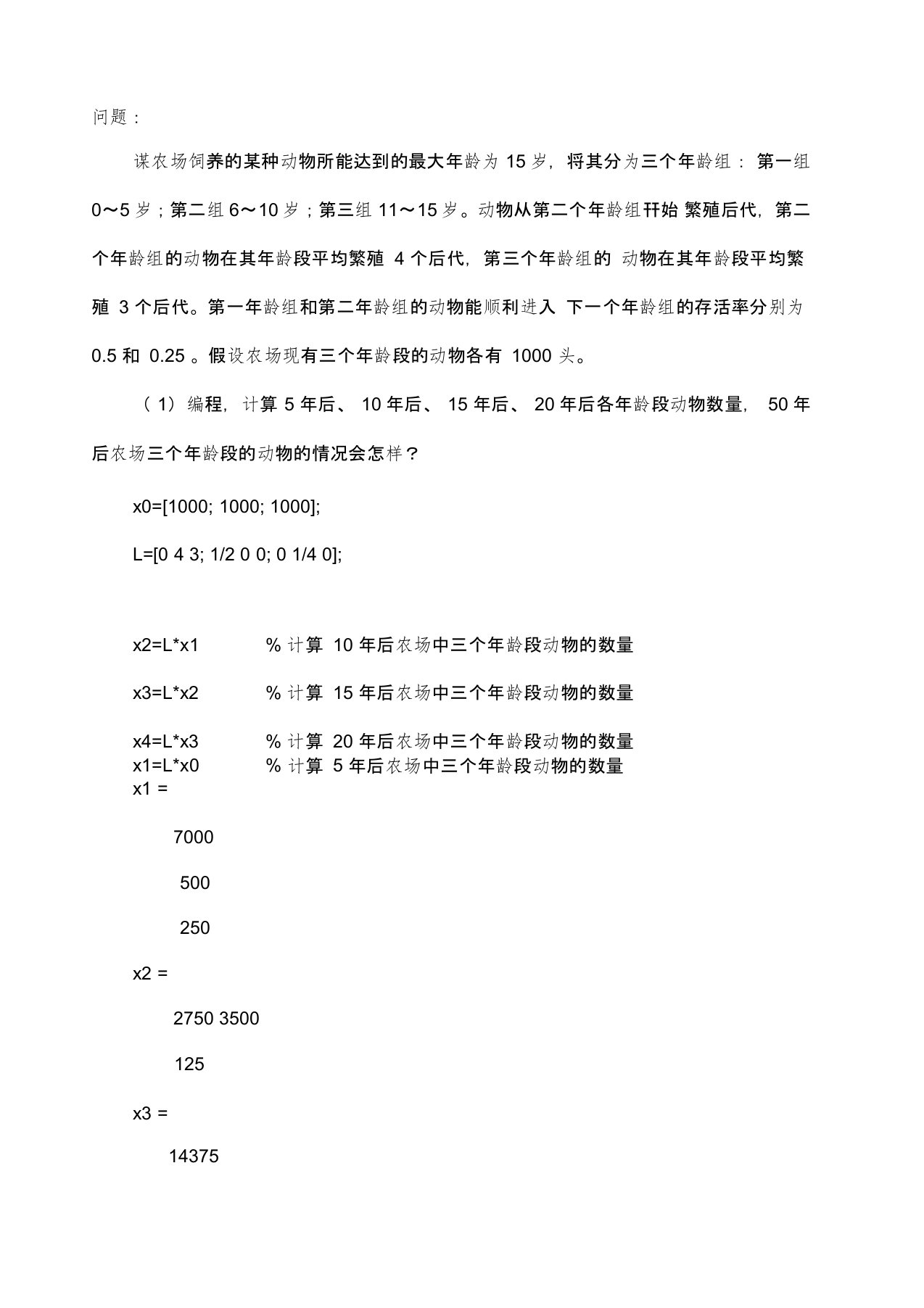 动物繁殖问题数学建模实验matlab程序