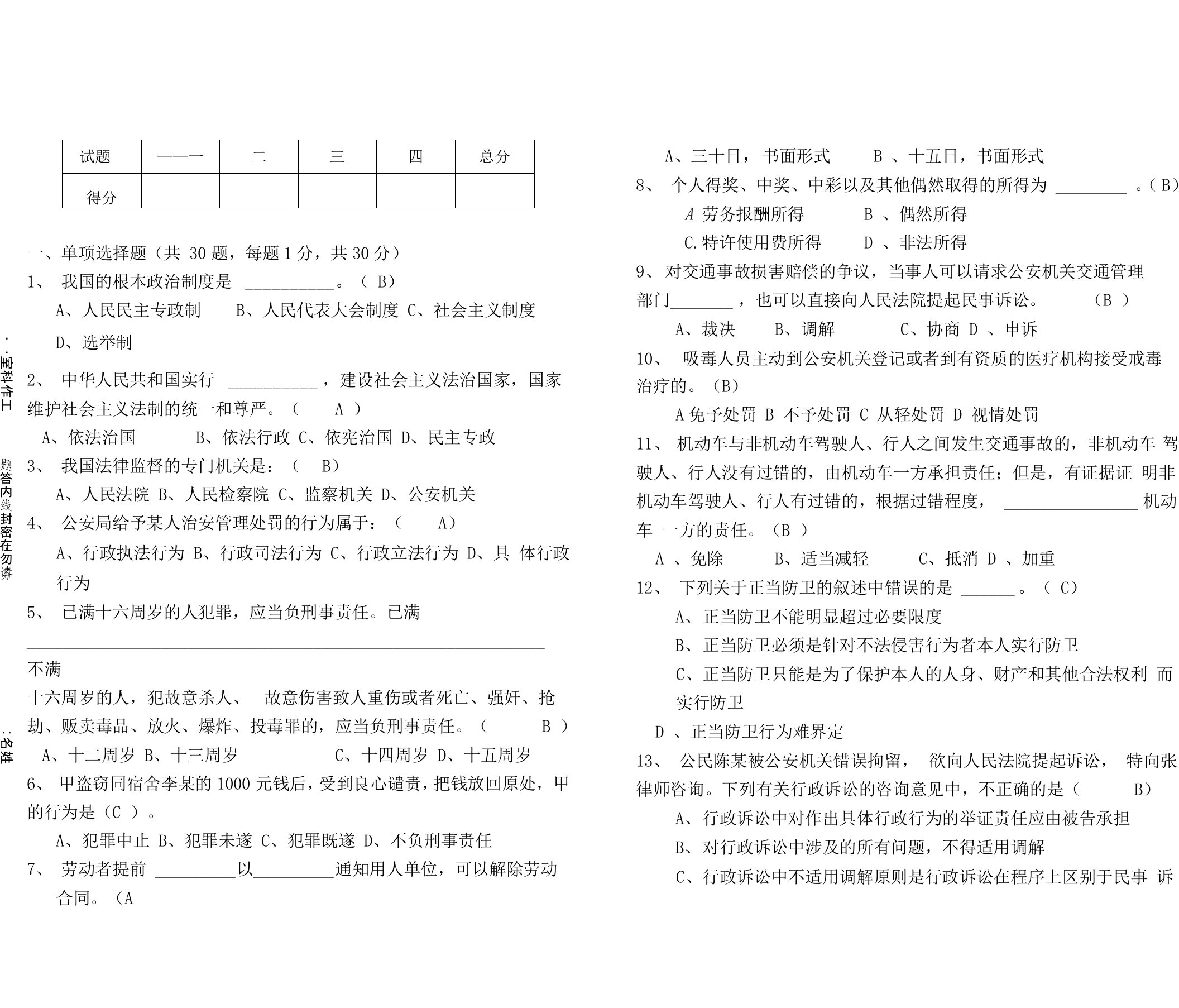 司法局法律知识考试试卷