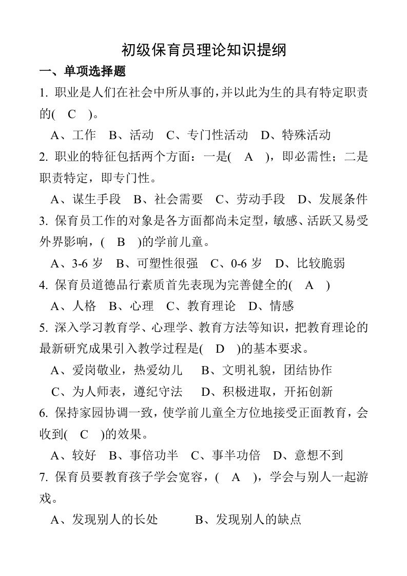 初级保育员理论试题(含答案)(部分)