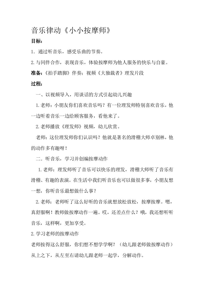 中班音乐律动《小小按摩师》教案及反思