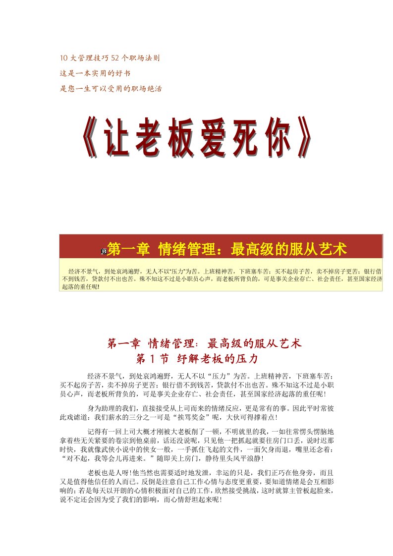 让老板爱死你》—10大管理技巧52个职场法则