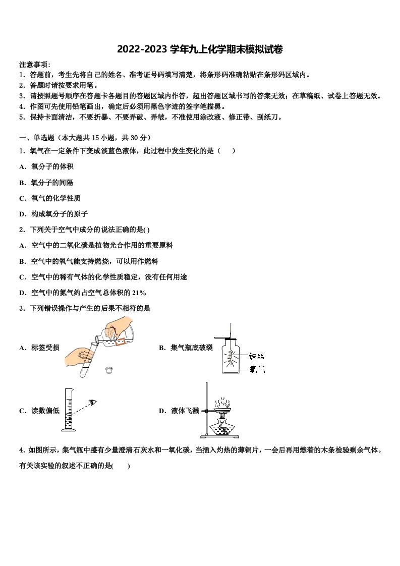 2022年黑龙江省尚志市化学九年级第一学期期末质量跟踪监视试题含解析