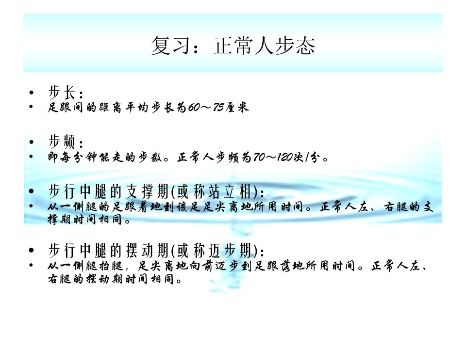 第六讲上下肢假肢控制使用训练