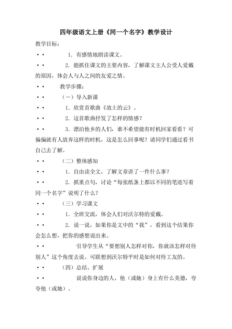 四年级语文上册《同一个名字》教学设计